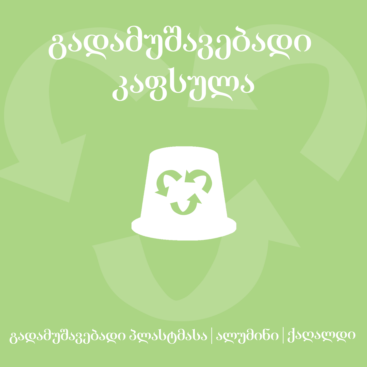 მწვანე დეტოქსი