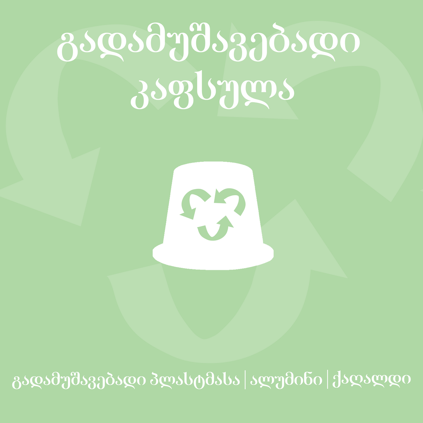 ჟოლო პიტნით ცალობით