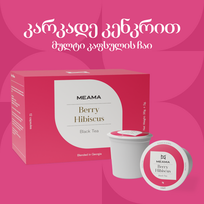 კარკადე კენკრით