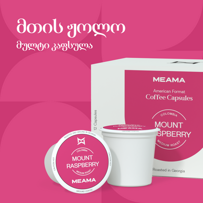 მთის ჟოლო